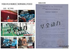 中国水利水电第四工程局有限公司在我公司采购