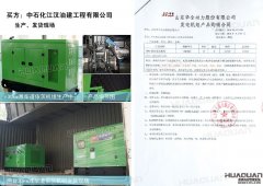 中石化江汉油建工程有限公司在华全动力采购30kw柴油发电机组两台