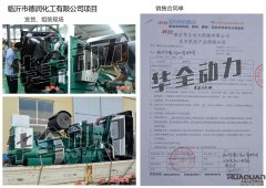 临沂市德润化工有限公司在我公司采购一台400KW玉柴柴油发电机组