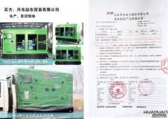 丹东喆东贸易有限公司在华全动力采购30kw柴油发电机组一台