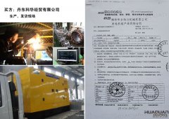 丹东科华经贸有限公司在华全采购250kw柴油发电机组一台