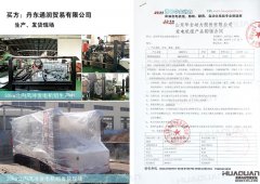 丹东通润贸易有限公司在华全动力采购一台30kw柴油发电机组
