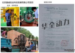 北京捷诚创业科技发展有限公司在我公司采购三台120KW潍坊发电机