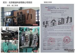 北京睦迪科技有限公司在我公司采购三台330KW康明斯柴油发电机组