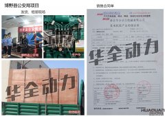 博野县公安局在我公司采购一台150KW潍坊发电机组