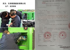 天津祺素建设有限公司在我公司采购一台75KW柴油发电机组