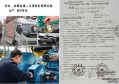 安徽金桂山庄度假村有限公司在我公司采购一台180kw发电机组