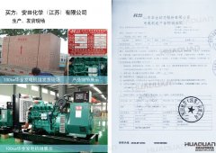 安田化学（江苏）有限公司在华全采购一台100kw柴油发电机组