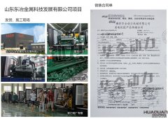 山东东冶金属科技发展有限公司采购一台400KW上海凯讯柴油发电机
