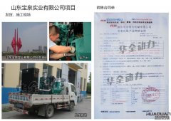 山东宝泉实业有限公司在我公司采购一台200KW潍柴发电机组