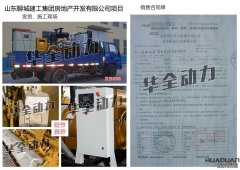 山东聊城建工集团房地产开发有限公司在我公司采购一台400KW上海凯讯柴油发电机组