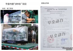 平度市鹏飞种鸡厂采购一台300KW潍坊柴油发电机组
