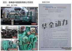 息烽县中医医院有限公司在我公司采购一台300KW潍坊柴油发电机组