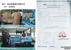 扬州益豪置业有限公司在华全动力采购一台300kw柴油发电机组