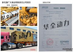 新右旗广大食品有限责任公司在我公司采购一台350KW上海凯讯柴油发电机组