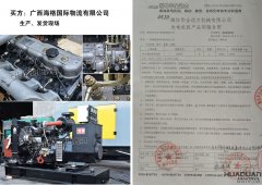 广西海格国际物流有限公司在我公司采购两台25kw柴油发电机组