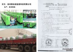 徐州聚友新能源科技有限公司在华全动力采购沼气发电机组20台
