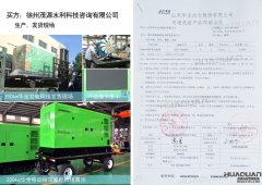 徐州茂源水利科技咨询有限公司在华全动力采购两台200kw柴油发电机组