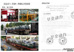 沃达尔（天津）有限公司在我公司采购23台15KW、87台24kw潍坊柴油发电机组