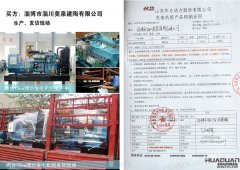 淄博市淄川美泉建陶有限公司在华全动力采购75kw柴油发电机组一台