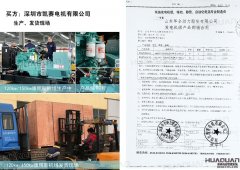 深圳市凯赛电机有限公司在华全分别采购90kw柴油发电机组一台，120kw柴油发电机组一台