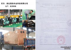 湖北昊韵农业科技有限公司在华全采购一台75kw柴油发电机组