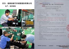 盘锦伯骏汽车销售服务有限公司在华全采购一台100kw柴油发电机组