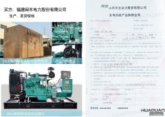 福建闽东电力股份有限公司在华全动力采购一台80kw柴油发电机组
