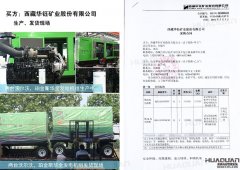 西藏华钰矿业股份有限公司在华全动力采购200kw柴油发电机组，220kw柴油发电机组各一台