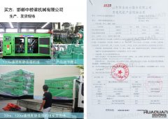 邯郸中桥梁机械有限公司在华全动力采购两台柴油发电机组