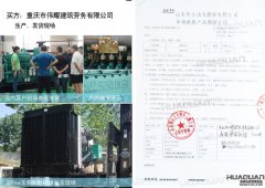 重庆市伟耀建筑劳务有限公司在华全动力采购一台300kw柴油发电机