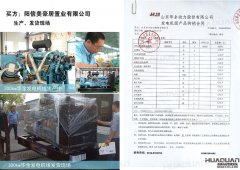 阳信美豪居置业有限公司在华全动力采购300kw柴油发电机组一台