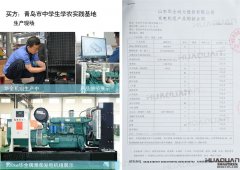 青岛市中学生学农实践基地在华全动力采购一台200kw柴油发电机组