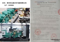 青州市永晨沙矿机械有限公司在我公司采购两台柴油发电机组